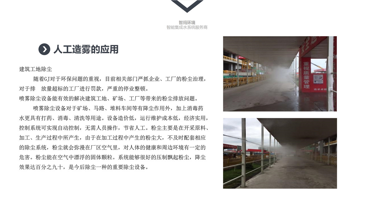 122509195043_0人工造雾系统_7.jpg
