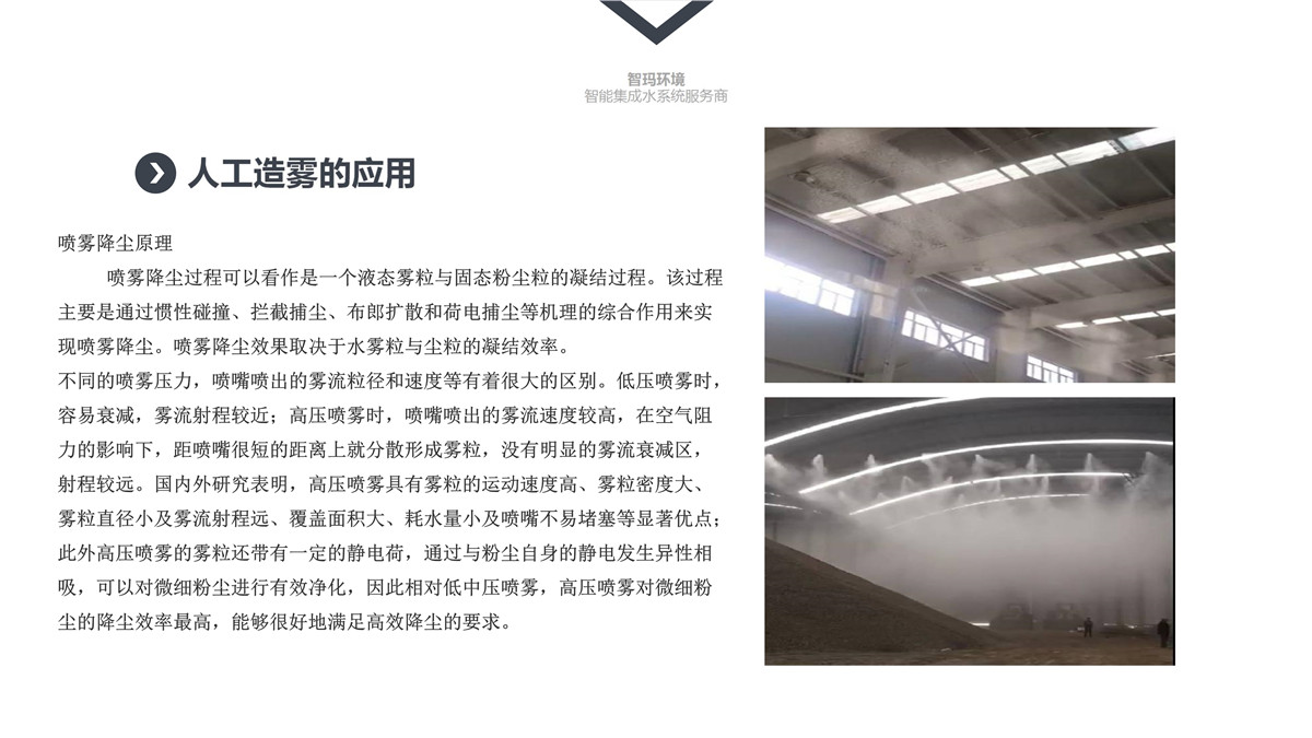122509195043_0人工造雾系统_8.jpg