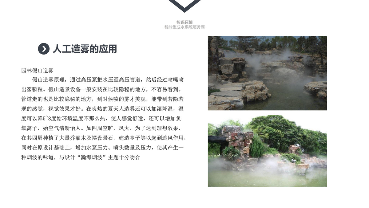 122509195043_0人工造雾系统_9.jpg